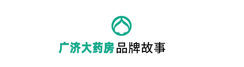 廣濟藥房