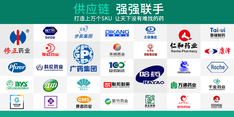 廣濟大藥房