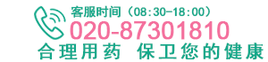 廣濟(jì)大藥房熱線(xiàn)