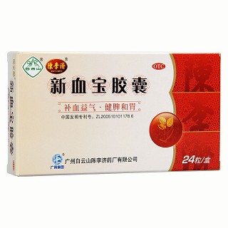 新血寶膠囊