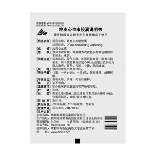地奧心血康膠囊(0.1g*20粒/盒) 地奧心血康膠囊(0.1g*20粒/盒)