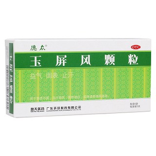 玉屏風顆粒(德眾)