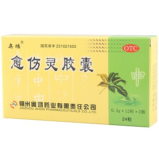 愈傷靈膠囊(奧鴻)