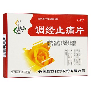 調(diào)經(jīng)止痛片(騰藥)