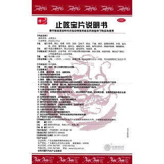 止咳寶片功效作用廠家