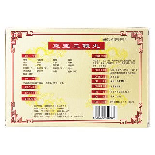 至寶三鞭丸(中亞)