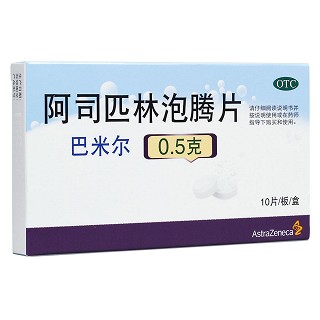 阿司匹林泡騰片(巴米爾)