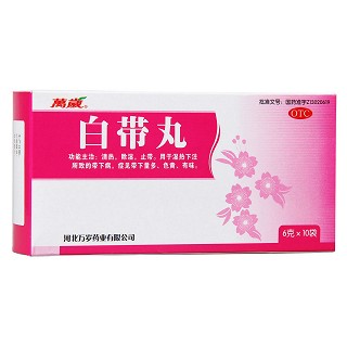 白帶丸(萬歲)