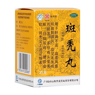斑禿丸(白云山敬修堂)