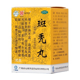 斑禿丸價格
