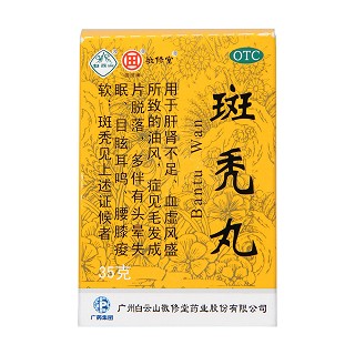 斑禿丸(35g)