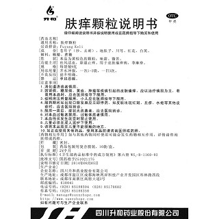 膚癢顆粒功效作用廠家
