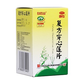 復(fù)方穿心蓮片(和記黃埔)