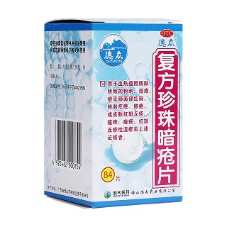 復(fù)方珍珠暗瘡片(德眾)