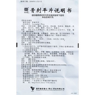 骨刺平片功效作用廠家 骨刺平片功效作用廠家