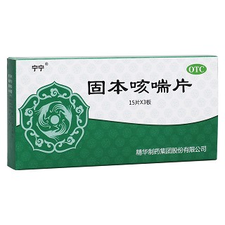 固本咳喘片(寧寧)