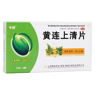 黃連上清片(今辰)