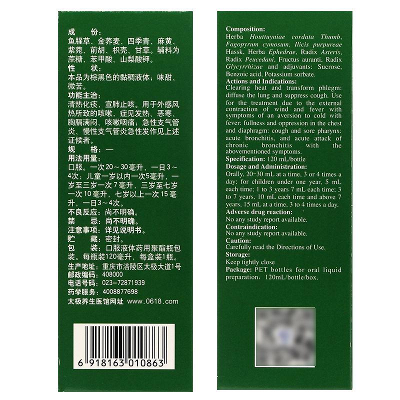 急支糖漿(太極)