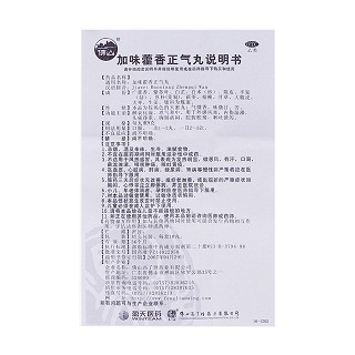 加味藿香正氣丸功效作用廠家
