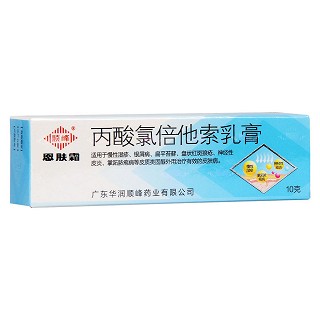 丙酸氯倍他索乳膏(恩膚霜)