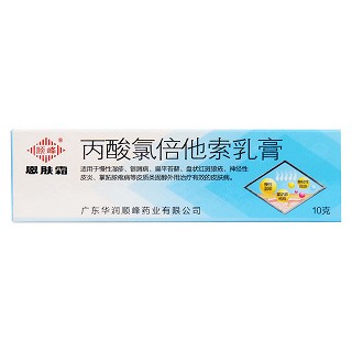 丙酸氯倍他索乳膏(恩膚霜) 丙酸氯倍他索乳膏(恩膚霜)