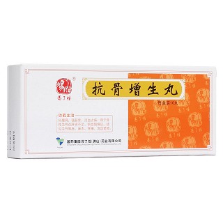 抗骨增生丸(馮了性)