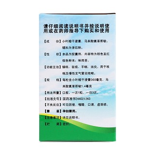 咳特靈膠囊(0.36g:1.4mg*30粒/盒)