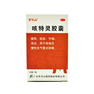 咳特靈膠囊(羅浮山)