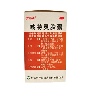 咳特靈膠囊價格
