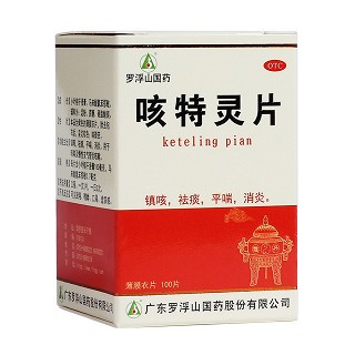 咳特靈片(羅浮山)