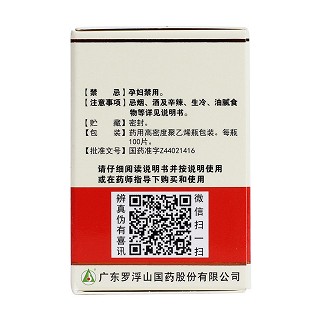 咳特靈片(羅浮山)