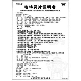 咳特靈片功效作用廠家