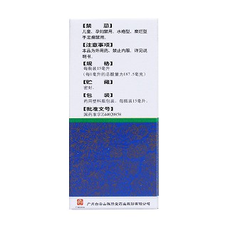 復(fù)方土槿皮酊(白云山) 復(fù)方土槿皮酊(白云山)