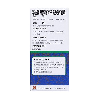 復(fù)方土槿皮酊(15ml) 復(fù)方土槿皮酊(15ml)