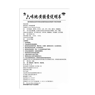 六味地黃膠囊(修正)