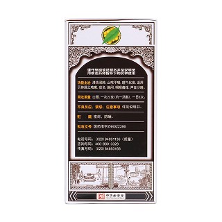 蜜煉川貝枇杷膏(白云山)