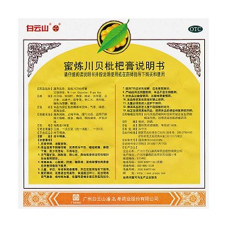 蜜煉川貝枇杷膏功效作用廠家