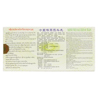 十五味賽爾斗丸(久美) 十五味賽爾斗丸(久美)