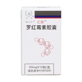 羅紅霉素膠囊價格 羅紅霉素膠囊價格