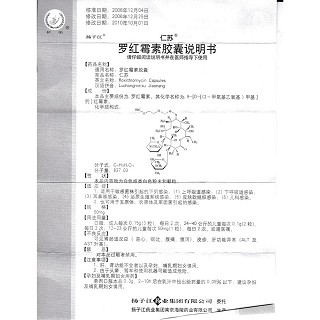 羅紅霉素膠囊功效作用廠家 羅紅霉素膠囊功效作用廠家