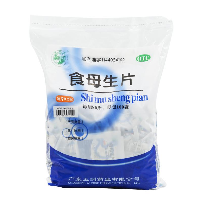 食母生片