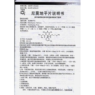 尼莫地平片功效作用廠家 尼莫地平片功效作用廠家
