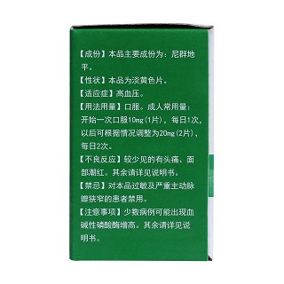 尼群地平片(10mg*100s) 尼群地平片(10mg*100s)