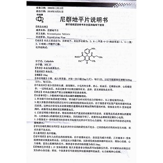 尼群地平片功效作用廠家 尼群地平片功效作用廠家