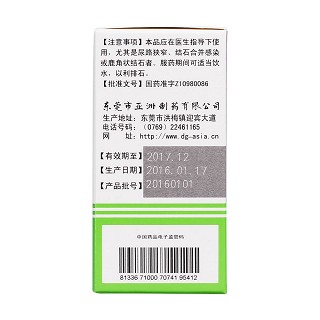 尿石通丸(亞洲制藥) 尿石通丸(亞洲制藥)