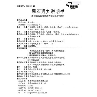 尿石通丸功效作用廠家 尿石通丸功效作用廠家