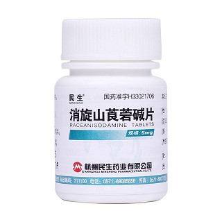 消旋山莨菪堿片(民生)