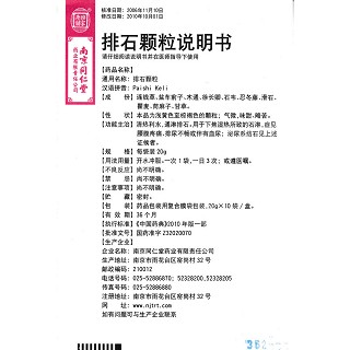 排石顆粒(20g*10袋/盒) 排石顆粒(20g*10袋/盒)