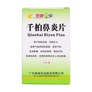 千柏鼻炎片價格 千柏鼻炎片價格