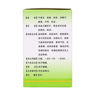 千柏鼻炎片(新峰) 千柏鼻炎片(新峰)